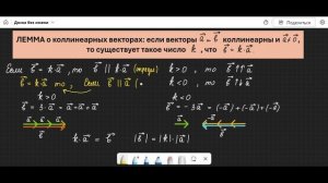 Геометрия 9 класс. Разложение вектора по двум неколлинеарным векторам_часть 1.