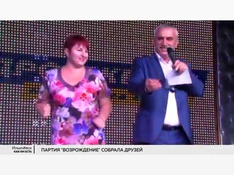 партия "Возрождение" собрала друзей смотреть онлайн