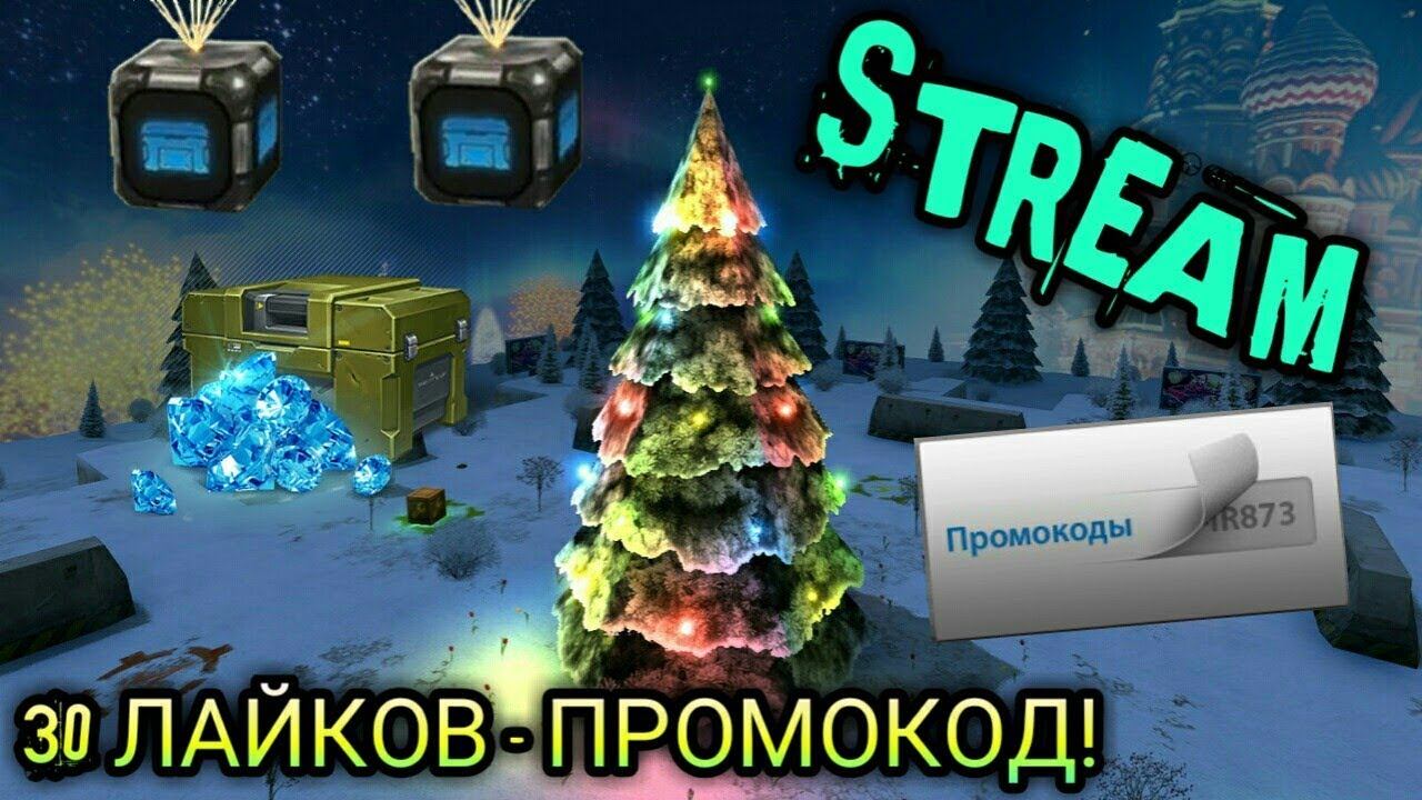 СТРИМ ТАНКИ ОНЛАЙН ! РУБРИКИ И ПРОМОКОДЫ КАЖДЫЕ 30 ЛАЙКОВ! КИДАЕМ ГОЛДЫ И НАБИВАЕМ ЗВЁЗДЫ! смотреть онлайн