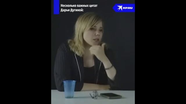Яркие высказывания Дарьи Дугиной. Отец о последнем желании дочери смотреть онлайн
