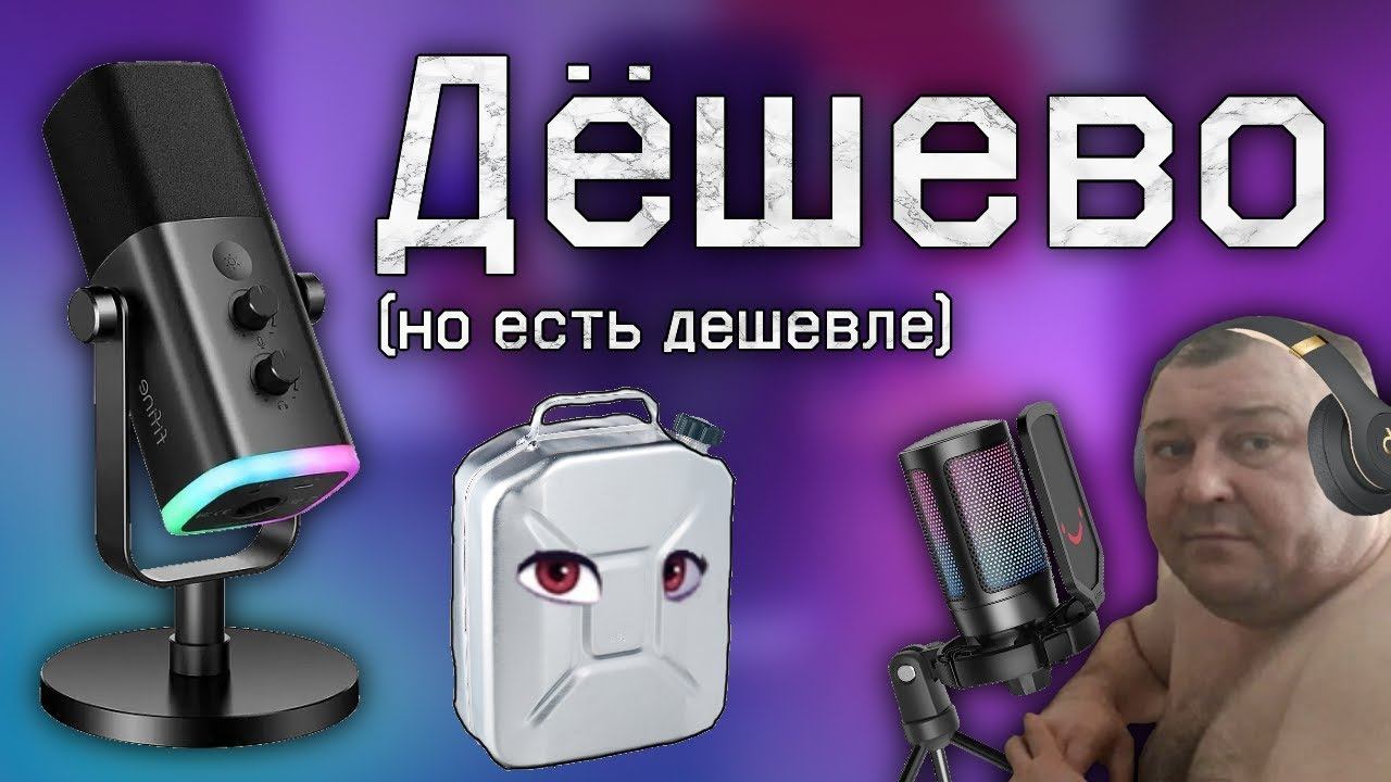 НЕ ПОКУПАЙ  FIFINE AMPLIGAME AM8