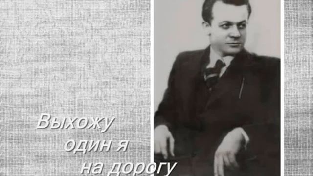 Выхожу один я на дорогу ... Сергей ЛЕМЕШЕВ смотреть онлайн