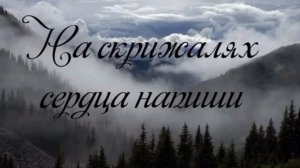 На скрижалях сердца напиши  Христианская песня