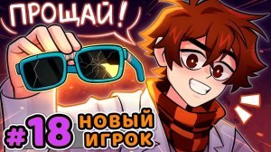 Lp. Сердце Вселенной #18 КОНЕЦ ЛОЛОЛОШКИ [JDH] • Майнкрафт [АВТОР НЕ Я]