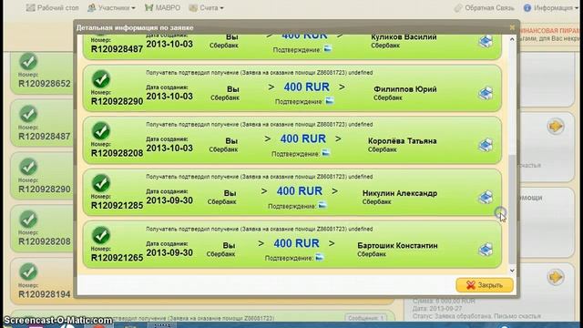 МММ,структура СуперЛюди.Получение помощи по циклу 50/100 на сумму 4800 руб. смотреть онлайн