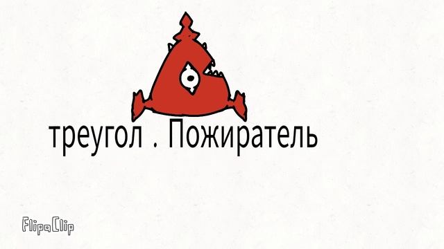 Эволюция квадратов треугольников . смотреть онлайн