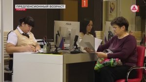 Всё о статусе предпенсионера
