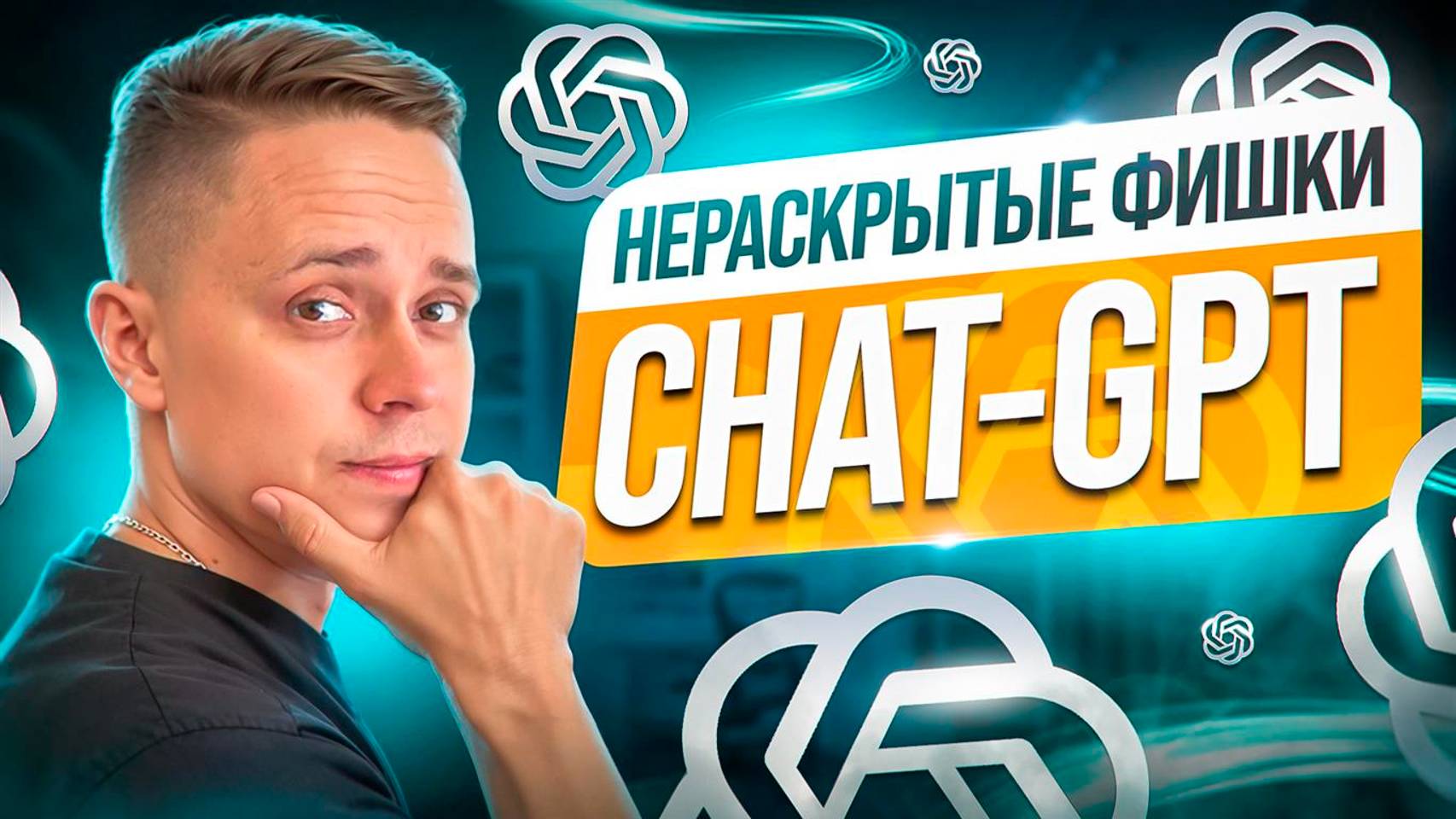 4 способа применения Chat-GPT, о которых вы не знали смотреть онлайн