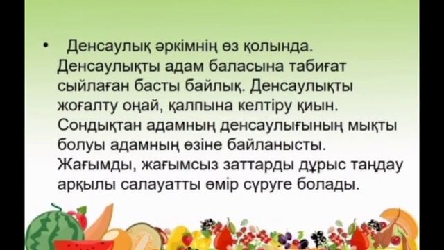 ДЕНСАУЛЫҚ КҮНІ смотреть онлайн