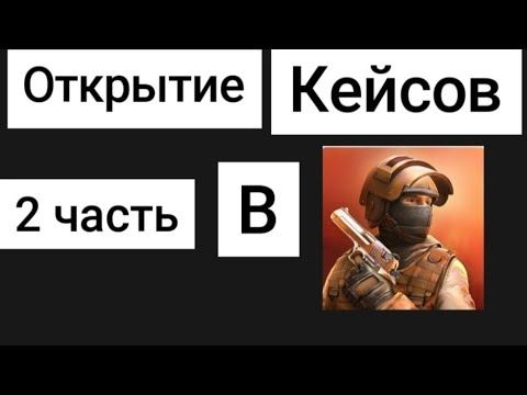 открытие кейсов в приватке стандофф 2| 2 часть. смотреть онлайн