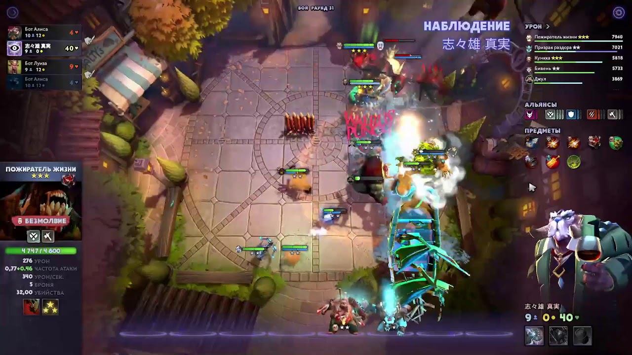 Dota Underlords смотреть онлайн