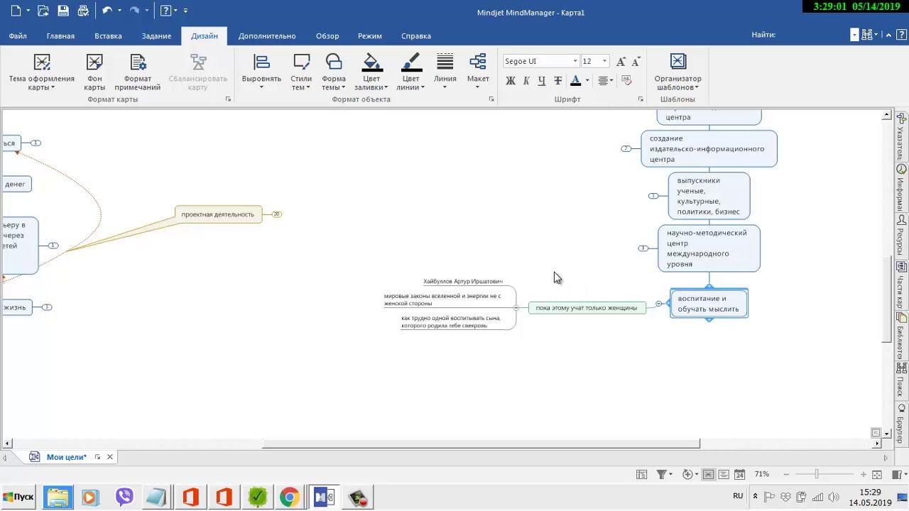 Как подготовиться к собеседованию с помощью MindManager смотреть онлайн