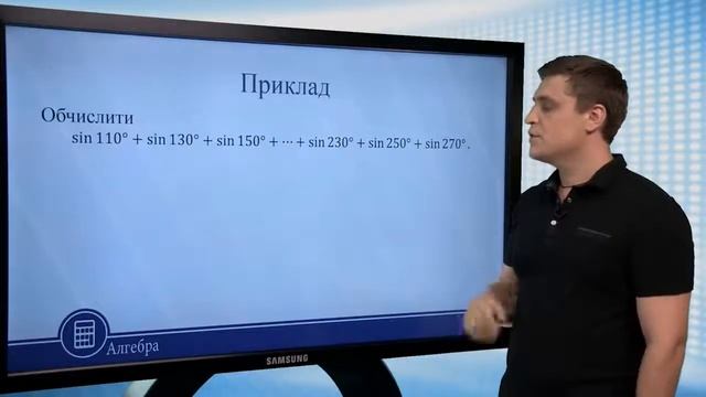 Тригонометричні функції. Формули зведення. Частина 2. Алгебра 10 клас смотреть онлайн
