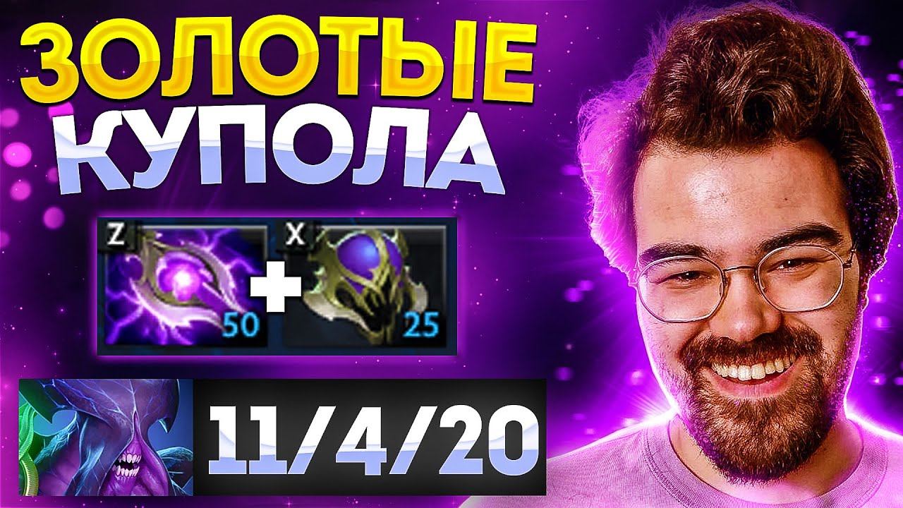 ЗОЛОТЫЕ КУПОЛА ТРАВОМАНА | FACELESS VOID DOTA смотреть онлайн
