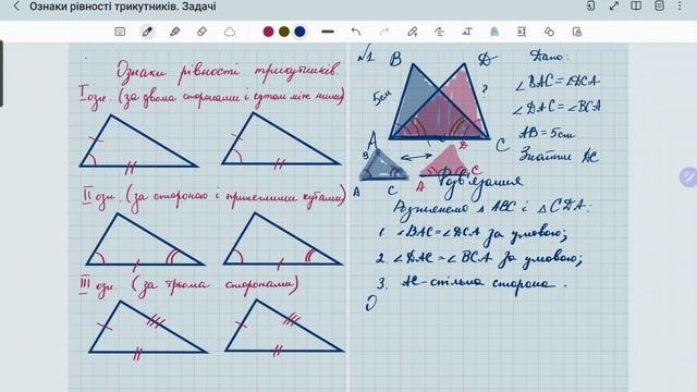 Ознаки рівності трикутників. Задачі. 7 клас. Геометрія. смотреть онлайн