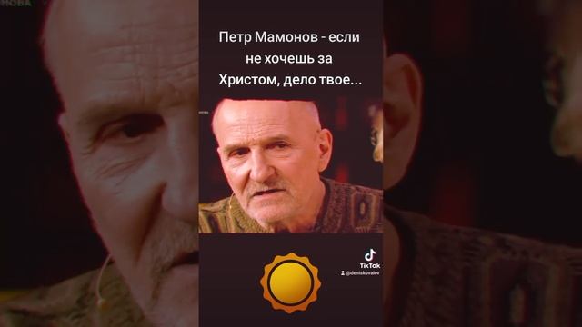 Петр Мамонов - если не хочешь за Христом, дело твое... #петрмамонов #мамонов #пётр #бог