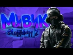 Некоглай - Камбэк (Официальный клип) Standoff 2