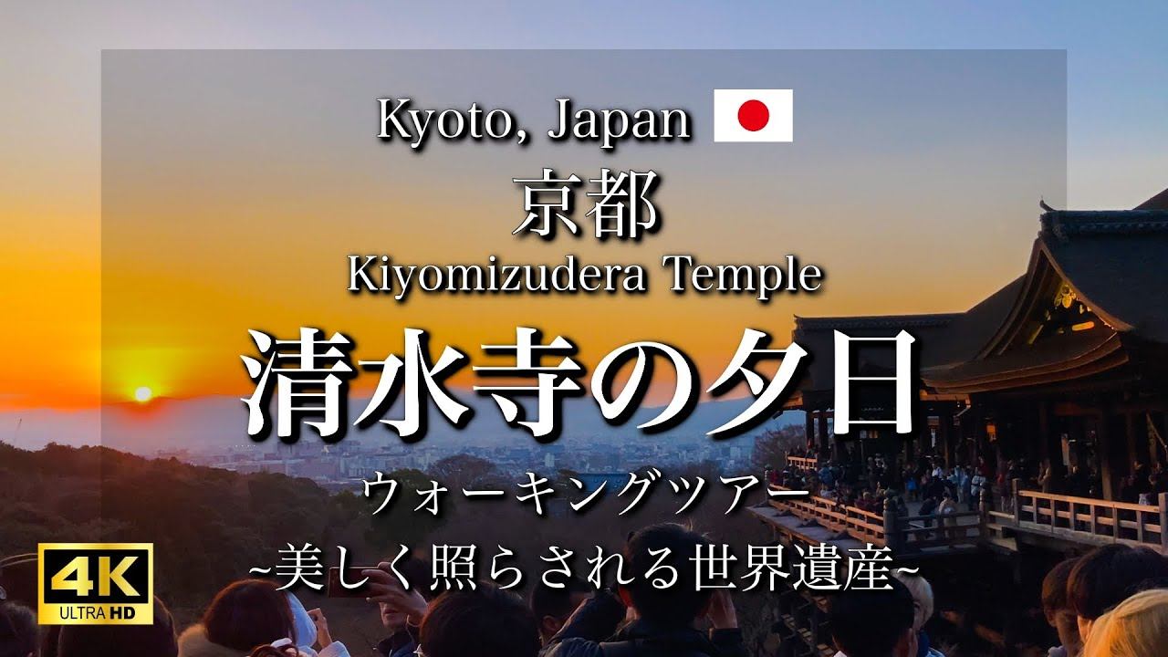 Beautiful Sunset At Kiyomizudera Temple In Kyoto, Japan | World Heritage Site [4K]