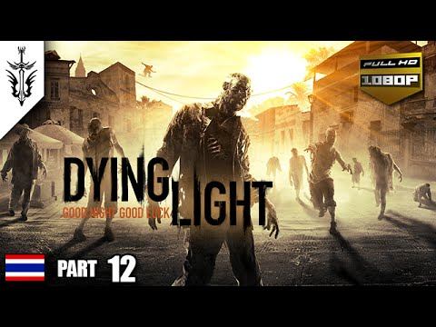 BRF - Dying Light (Part 12) смотреть онлайн