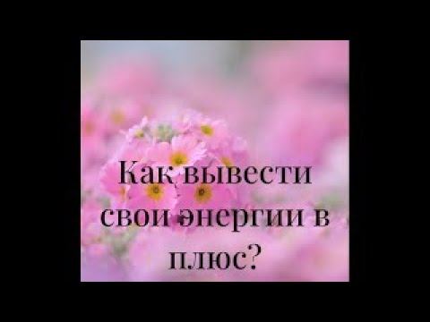 Пустые ячейки в матрице Пифагора. Как вывести энергии в плюс? смотреть онлайн