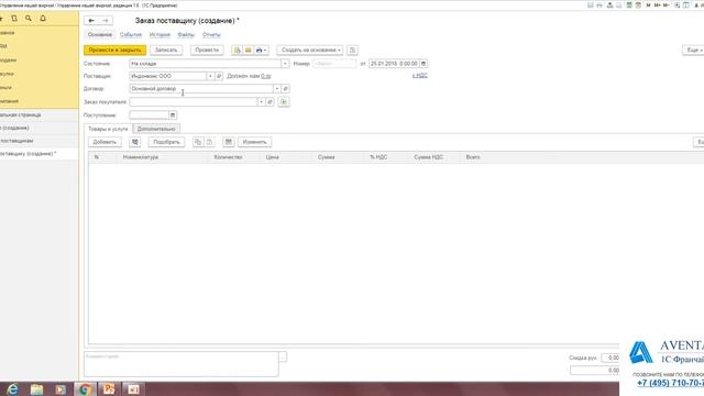 1С:Управление нашей фирмой 1.6. Урок 9. Создание заказа поставщикам. За 5 минут. смотреть онлайн