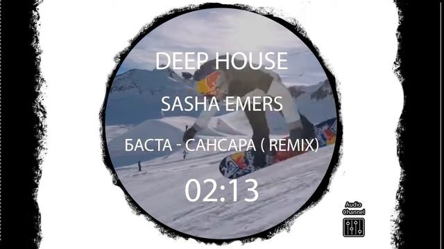 deep house : Баста - Сансара ( Sasha Emers Remix) смотреть онлайн