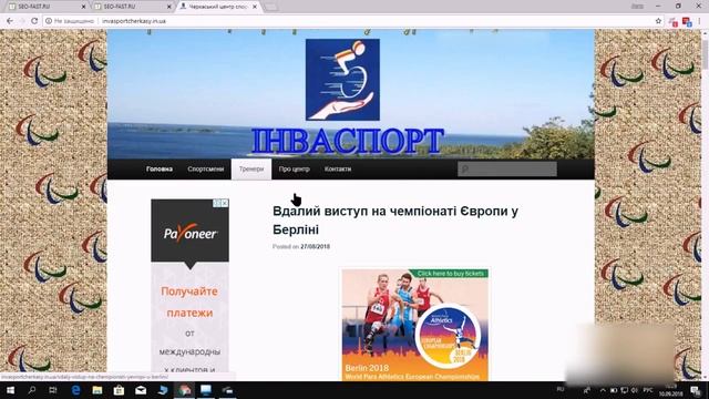Как выполнять кликовые задания на Сеофаст смотреть онлайн