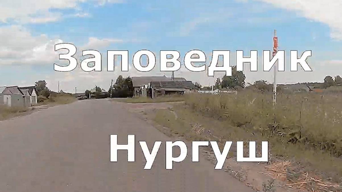 1) дорога в заповедник Нургуш. От д. Боровка до д. Разлив. Котельничский район. Вятка.