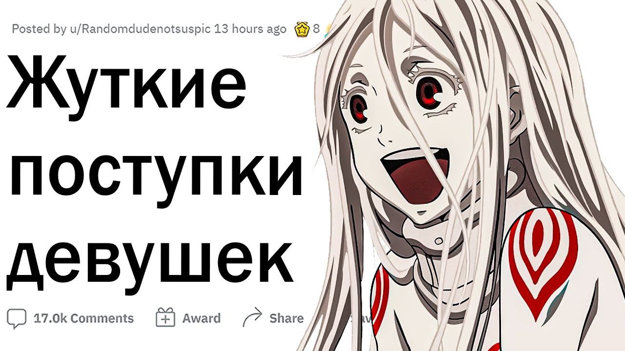 Парни, что криповое сделала девушка? смотреть онлайн