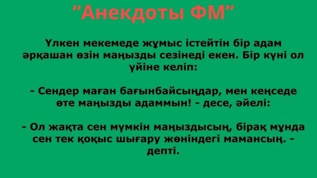 Оте Күлкі мұхиты: Қазақша анекдоттар жинағы смотреть онлайн