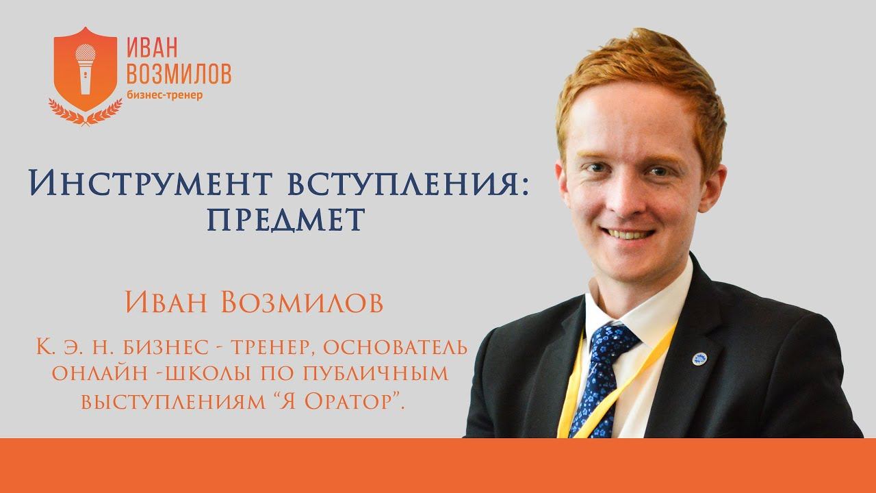 Инструмент вступления - Предмет смотреть онлайн