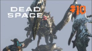 Dead Space 3 - Зимняя локация  - Прохождение #10