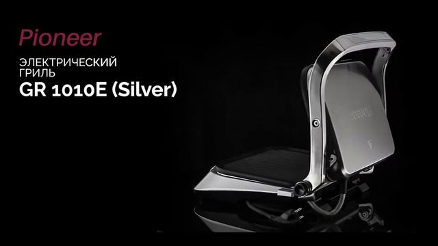 Электрогриль Pioneer GR1010E silver silk смотреть онлайн