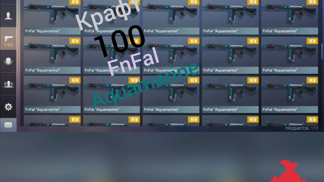 Крафт 100 FnFal AQUAMARINE смотреть онлайн