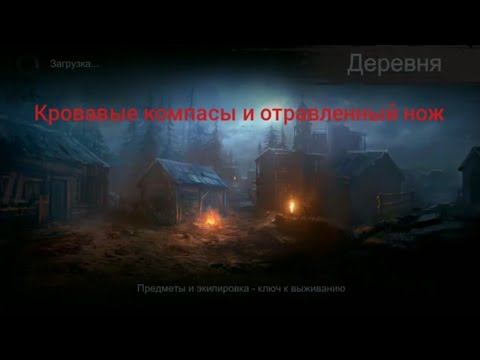 Кровавые компаса и отравленный нож у Культиста! Horrorfield смотреть онлайн