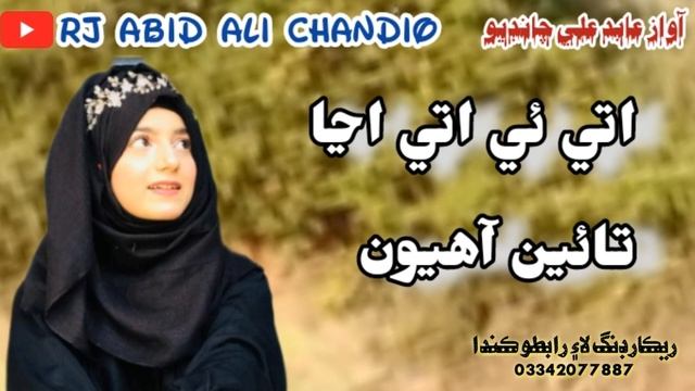 Ote Ote Aja taien Ahyio || best sad poetry || Voice Rj Abid Ali chandio смотреть онлайн