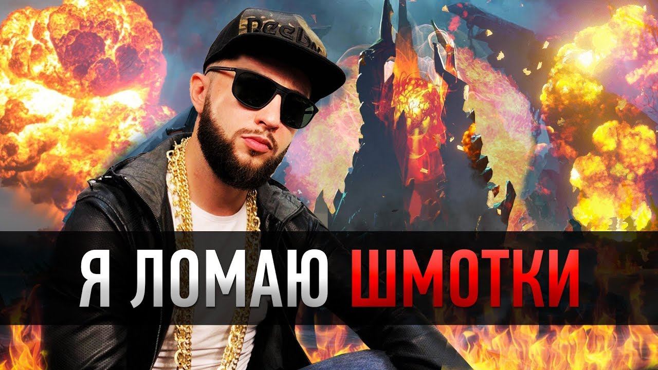 Я Ломаю Шмотки / MetaGame Песня смотреть онлайн
