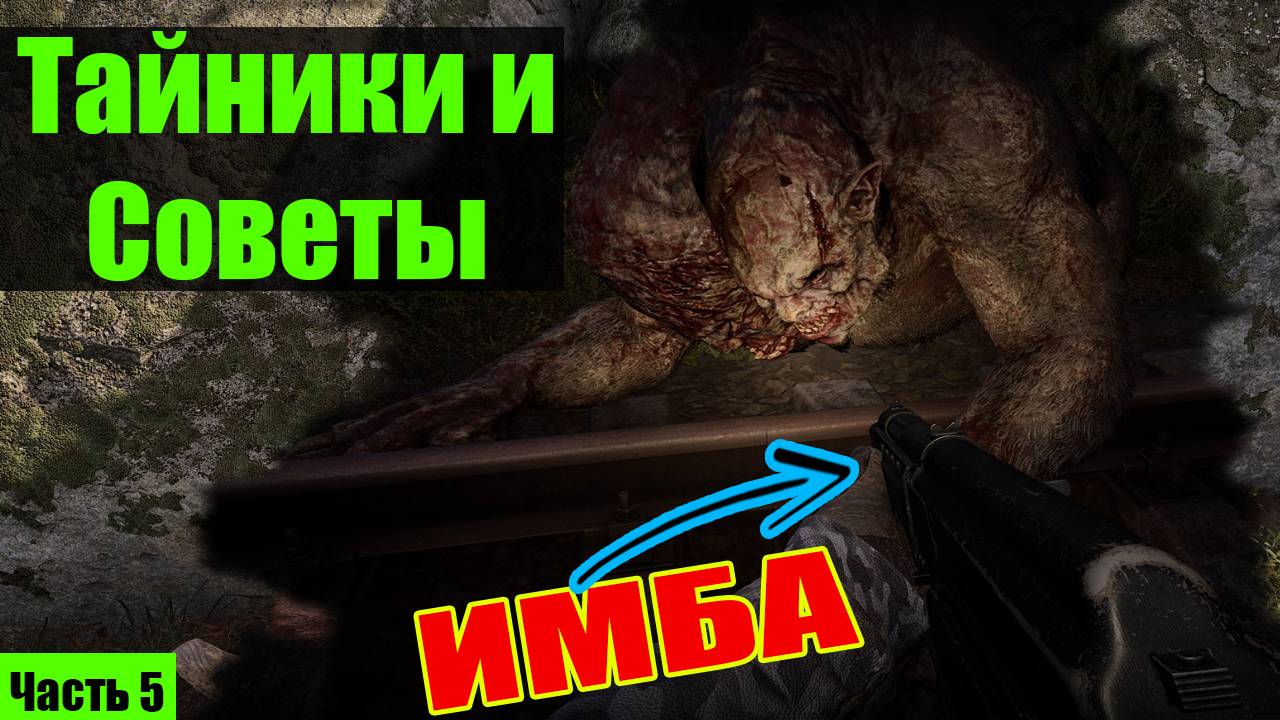 Сталкер 2 Тайники Советы часть 5 Сайга Чертежи Флешки для Севы СВ Винтарь смотреть онлайн