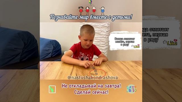 Детские эксперименты / Опыты для детей в домашних условиях / Опыт с монетой смотреть онлайн