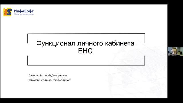 Вебинар "Интеграция 1С с ЛК ФНС" смотреть онлайн