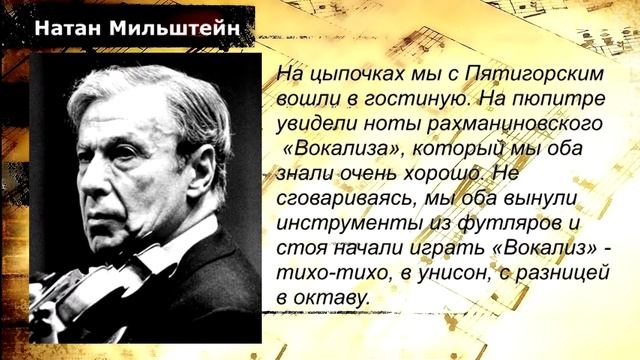 Вокализ С. Рахманинова_Исаков М. смотреть онлайн