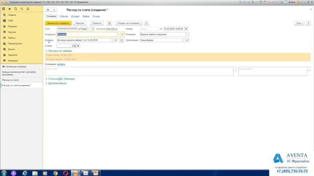 1С:Управление нашей фирмой 1.6. Урок 38. Выдача займа сотруднику. За 5 минут. смотреть онлайн
