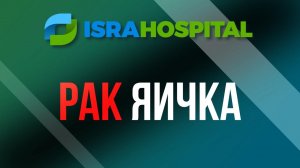 Рак яичка - как обнаружить и как лечить