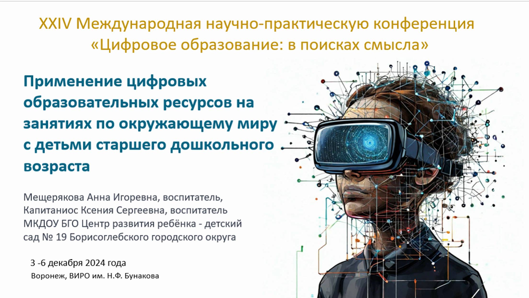 МК Капитаниос КС Мещерякова АИ ЦОР для детей старшего дошкольного возраста
