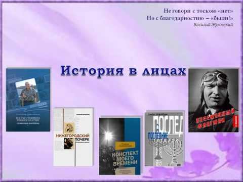 Нижегородские книги смотреть онлайн