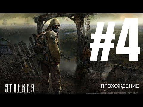 STALKER Зов Припяти#4 КРОВОСОСЫ НА БОЛОТАХ 0_о смотреть онлайн