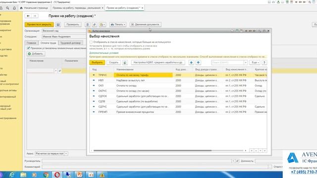 1C:ERP 2.4. Урок 24. Прием на работу. За 5 минут. смотреть онлайн