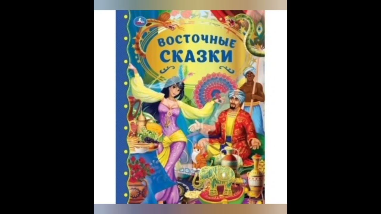 Караван.Рассказ о мнимом принце. #сказки #сказкинаночь #сказкипередсном смотреть онлайн