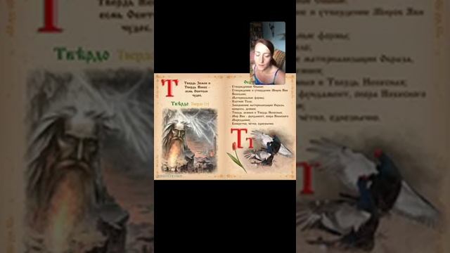 Твердо - преображение через Буквицу смотреть онлайн