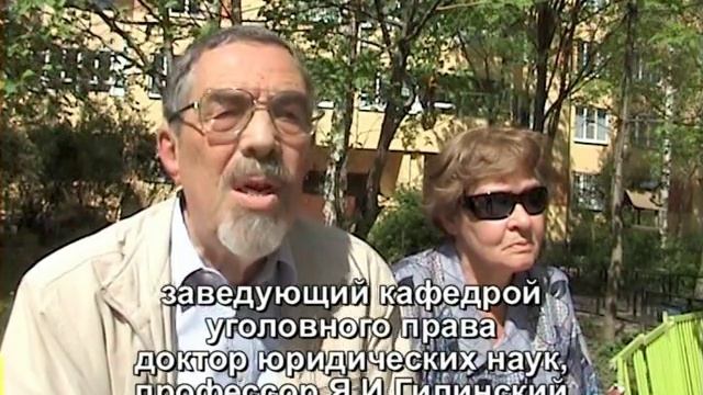 Яков Гилинский - страх возвращается смотреть онлайн